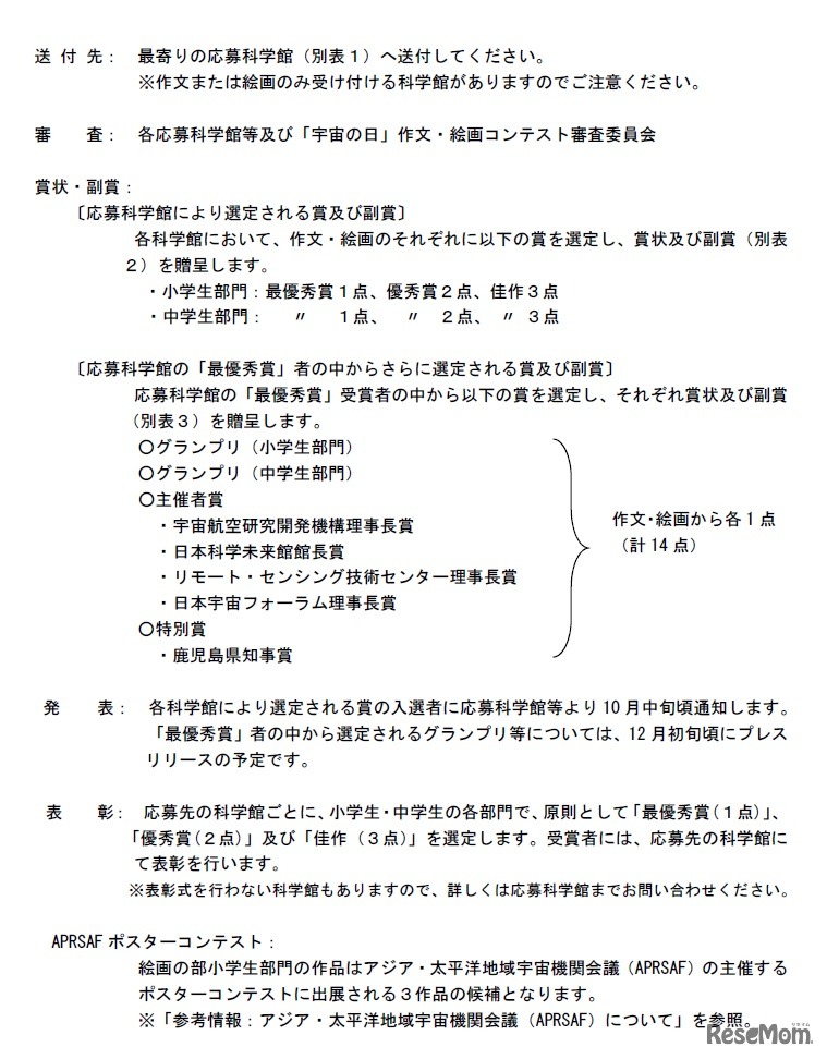2019年（令和元年）「宇宙の日」記念行事 全国小・中学生作文・絵画コンテスト募集要項