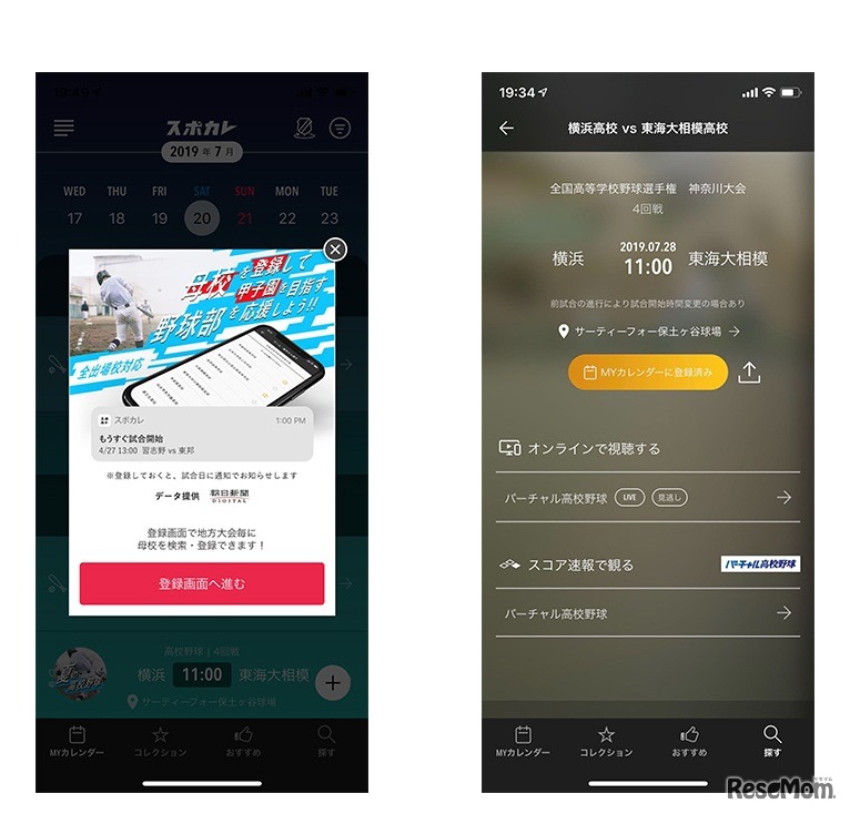 スポカレ 使用イメージ