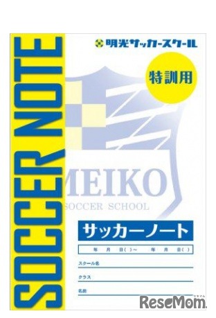 夏季限定サッカー特訓の特典「オリジナルサッカーノート」
