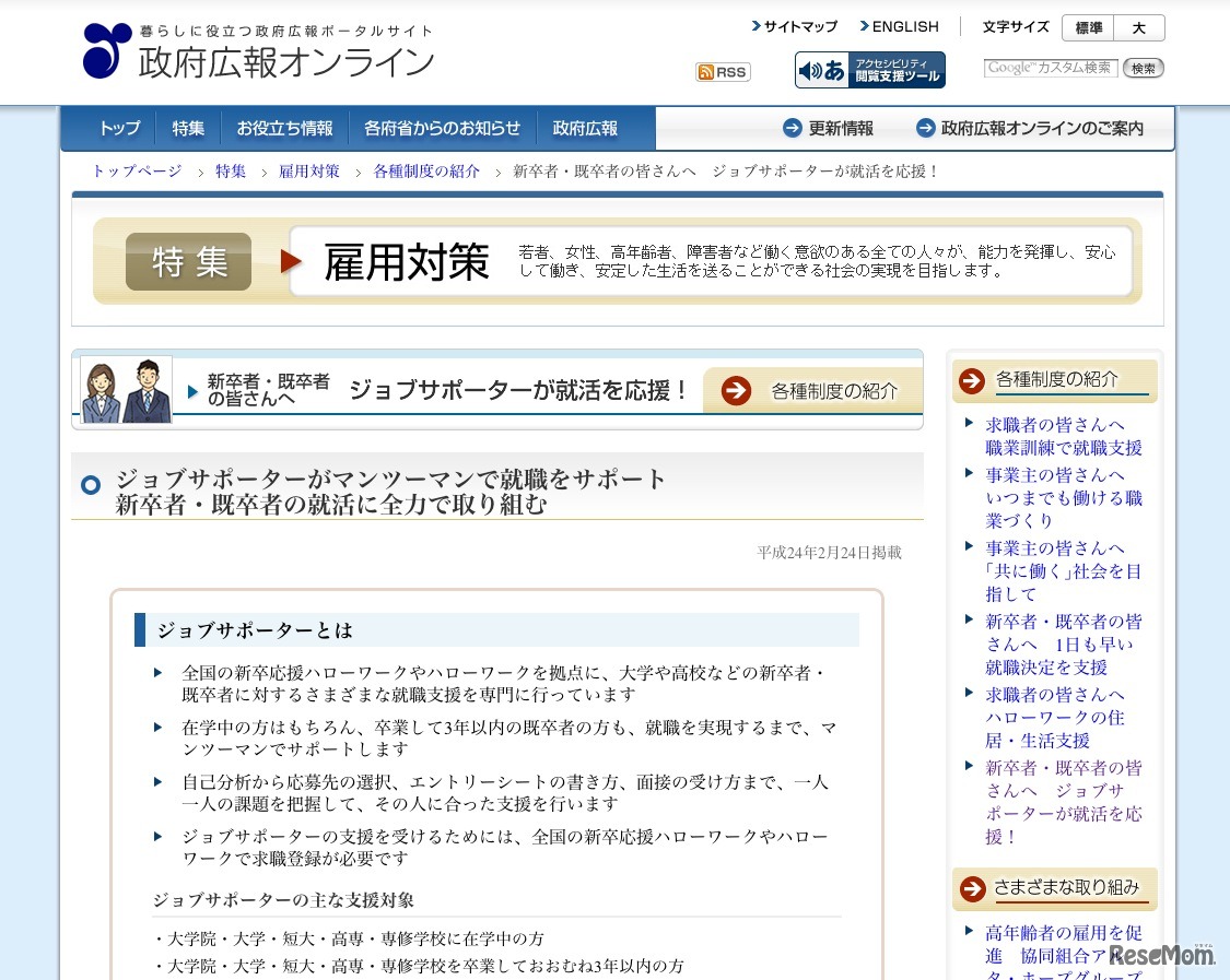 新卒者・既卒者の皆さんへ ジョブサポーターが就活を応援！