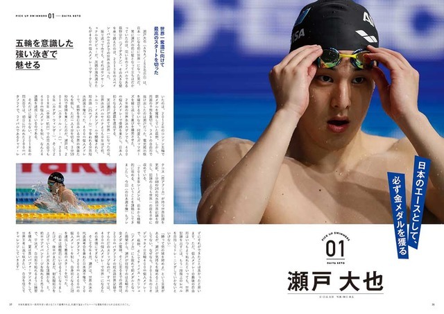 世界水泳テレビ観戦ガイド「世界水泳 韓国・光州2019ガイドブック」発売