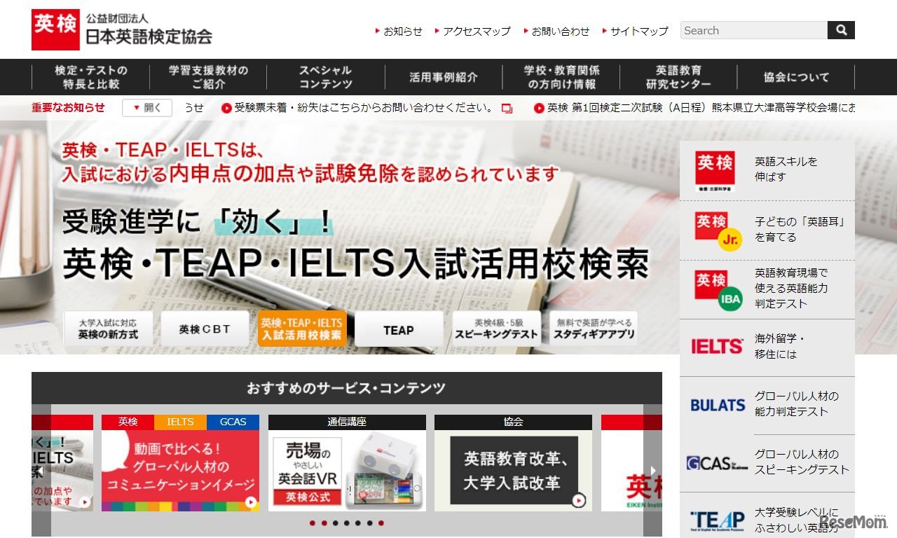 日本英語検定協会