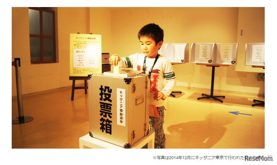 2014年12月にキッザニア東京で行われた「キッザニア模擬選挙」のようす