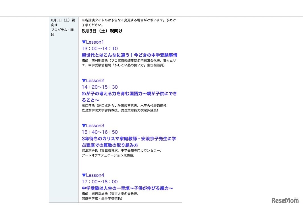 保護者向け講座
