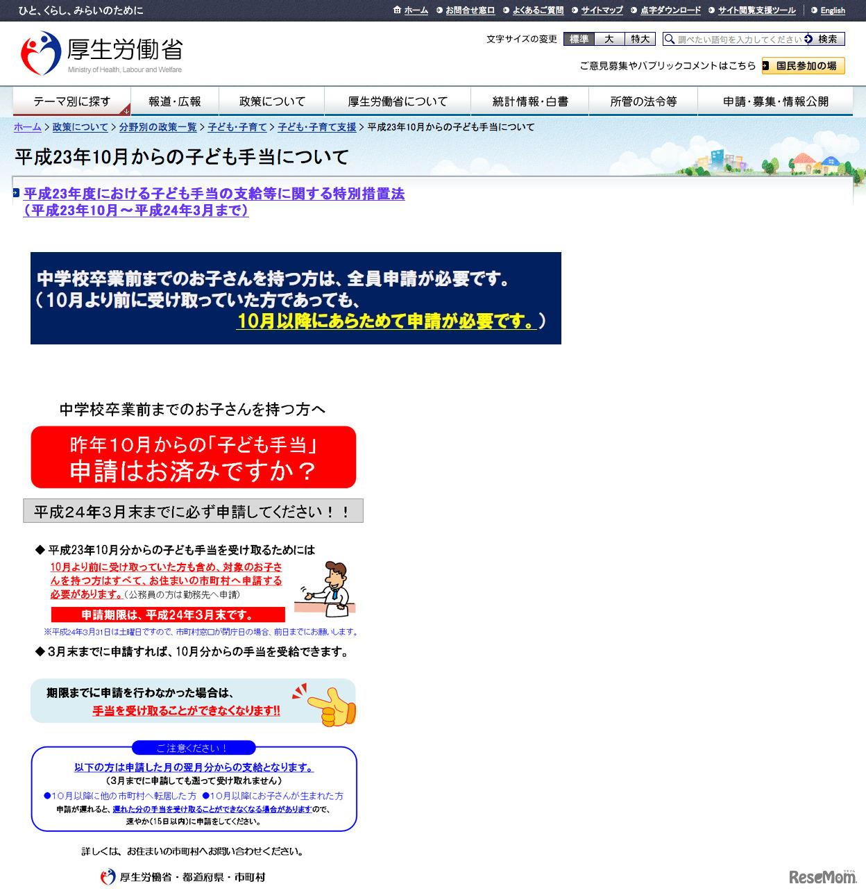 平成23年10月からの子ども手当について