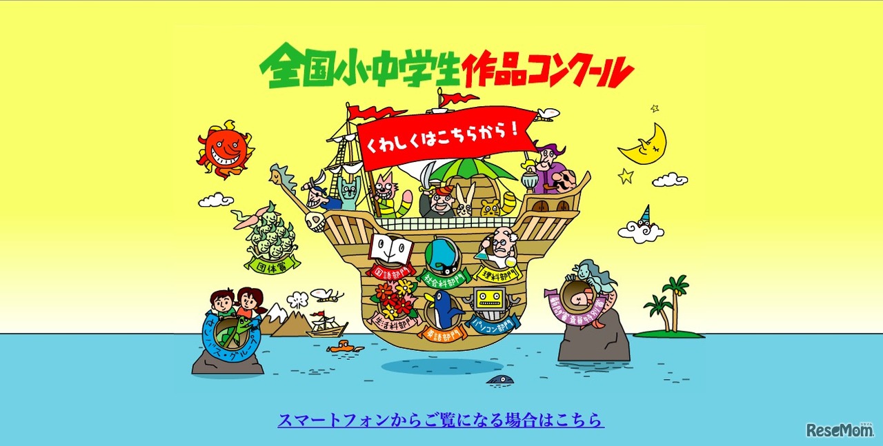 全国小・中学生作品コンクール