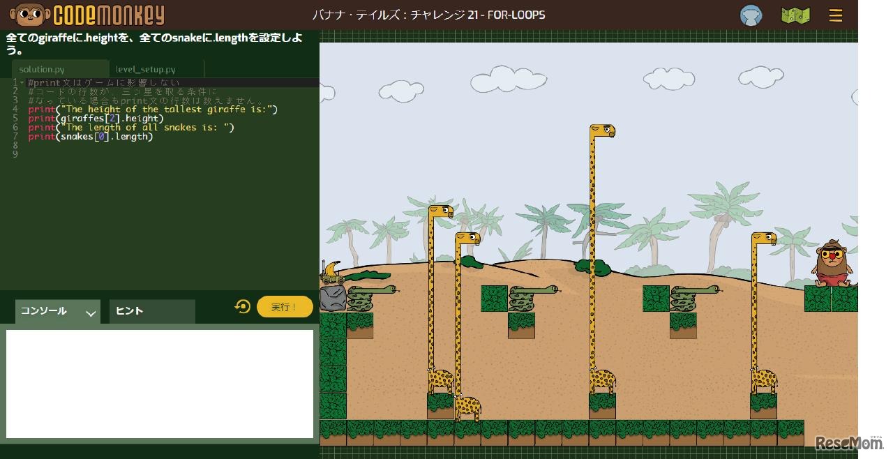 「コードモンキー／バナナ・テイルズ」チャレンジ21