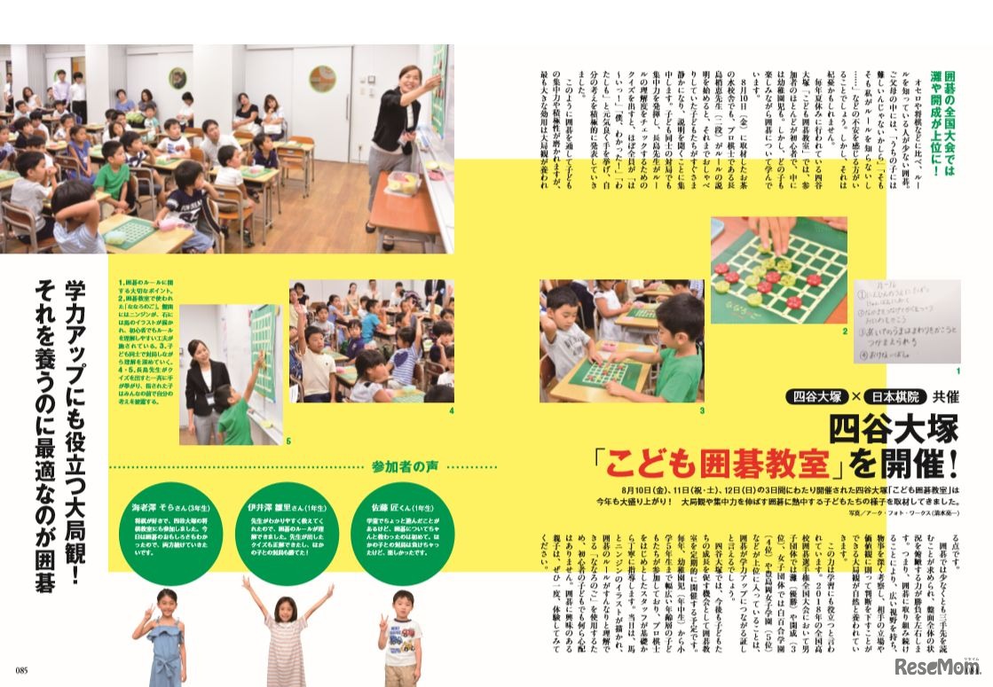 四谷大塚こども囲碁教室2018年のようす