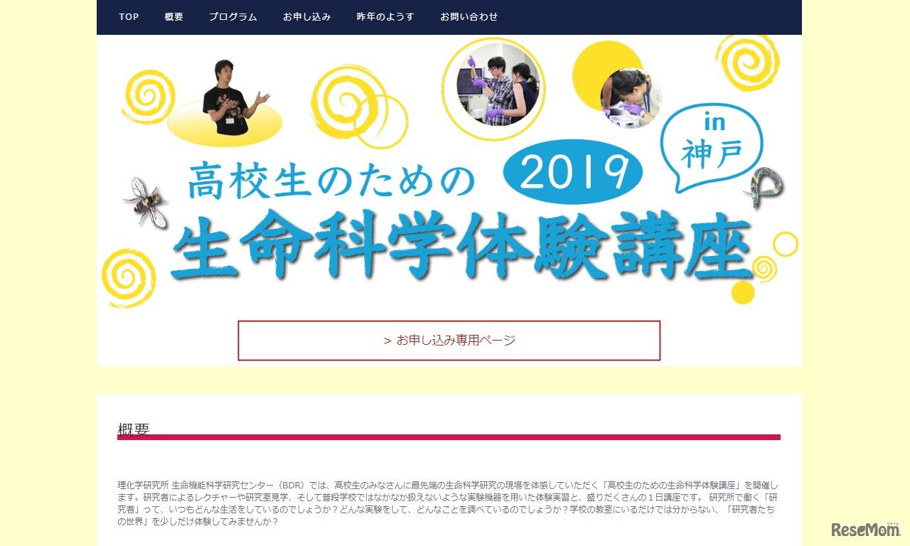 高校生のための生命科学体験講座