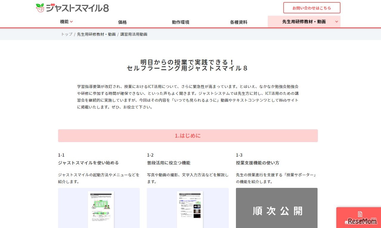講習用活用動画
