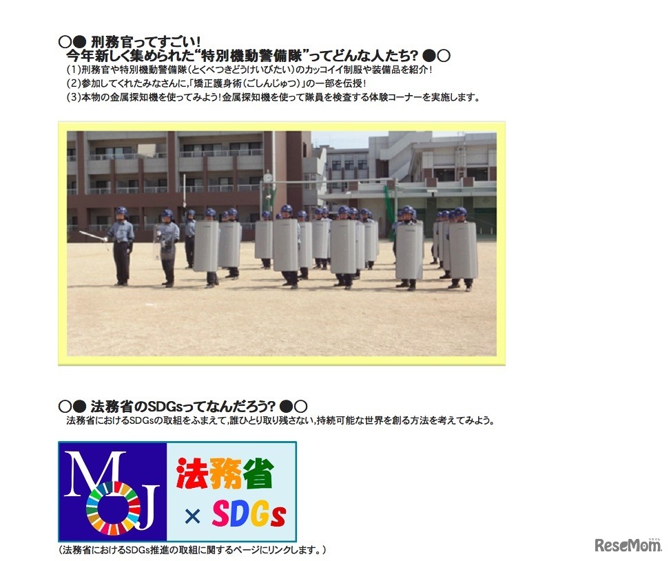 法務省「こども霞が関見学デー2019」当日自由に参加できるプログラム（一部）