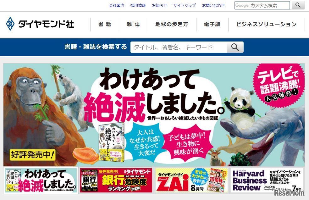 ダイヤモンド社