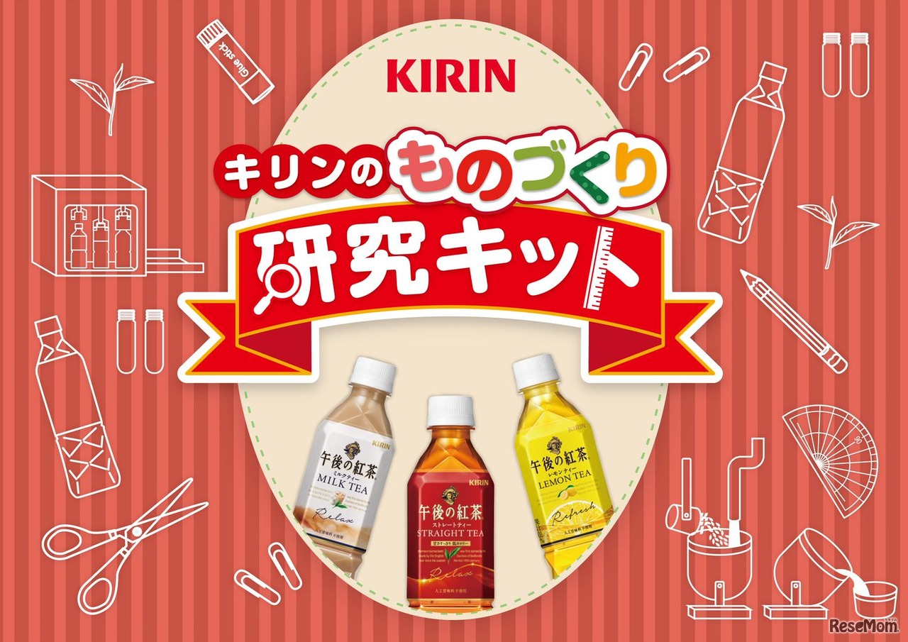 キリンのものづくり研究キット「キリンビバレッジ工場」