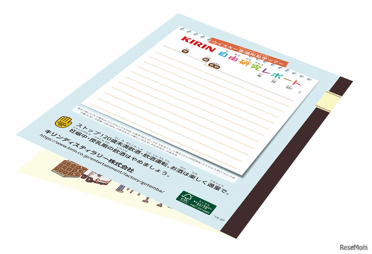 キリンのものづくり研究ノート