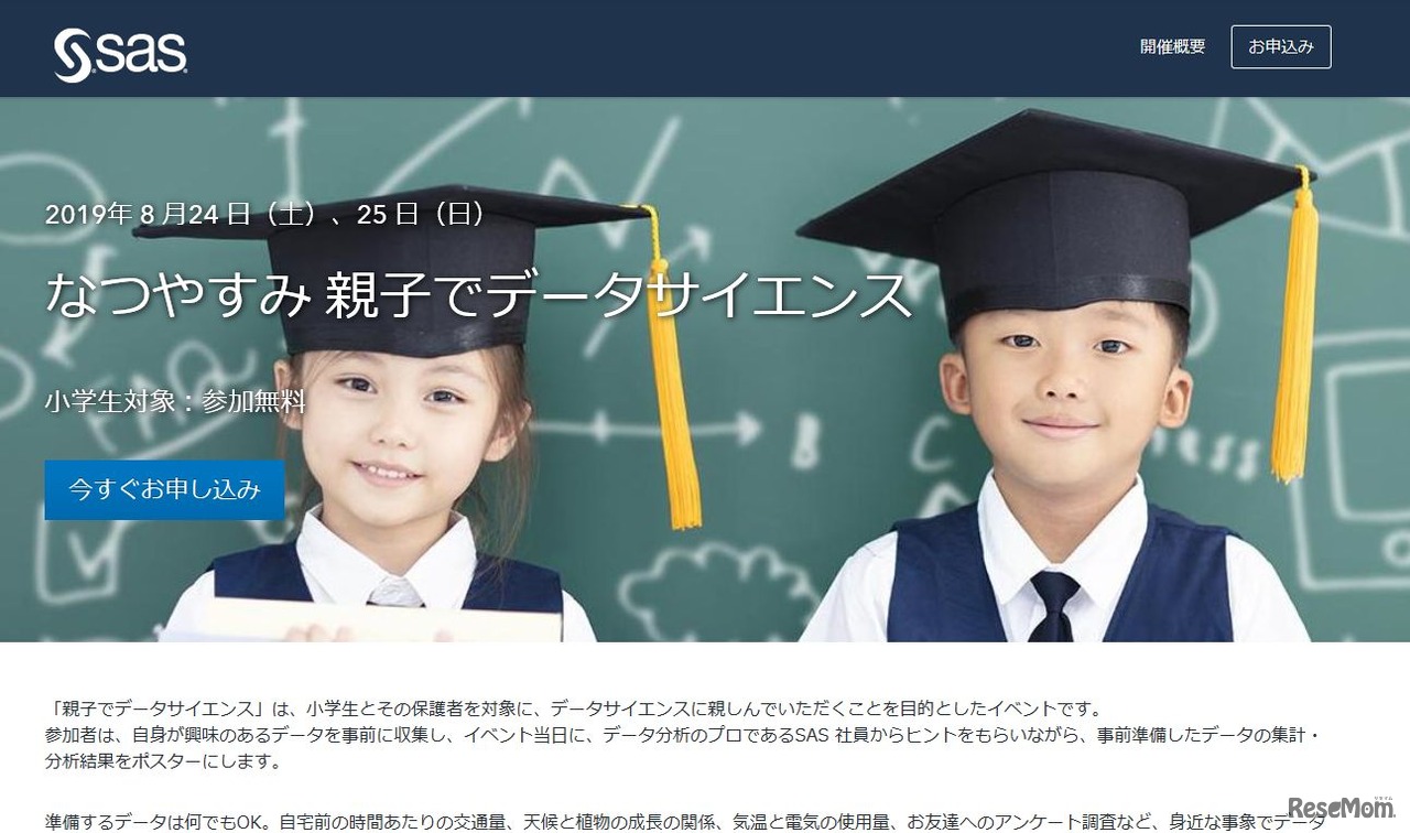 なつやすみ親子でデータサイエンス