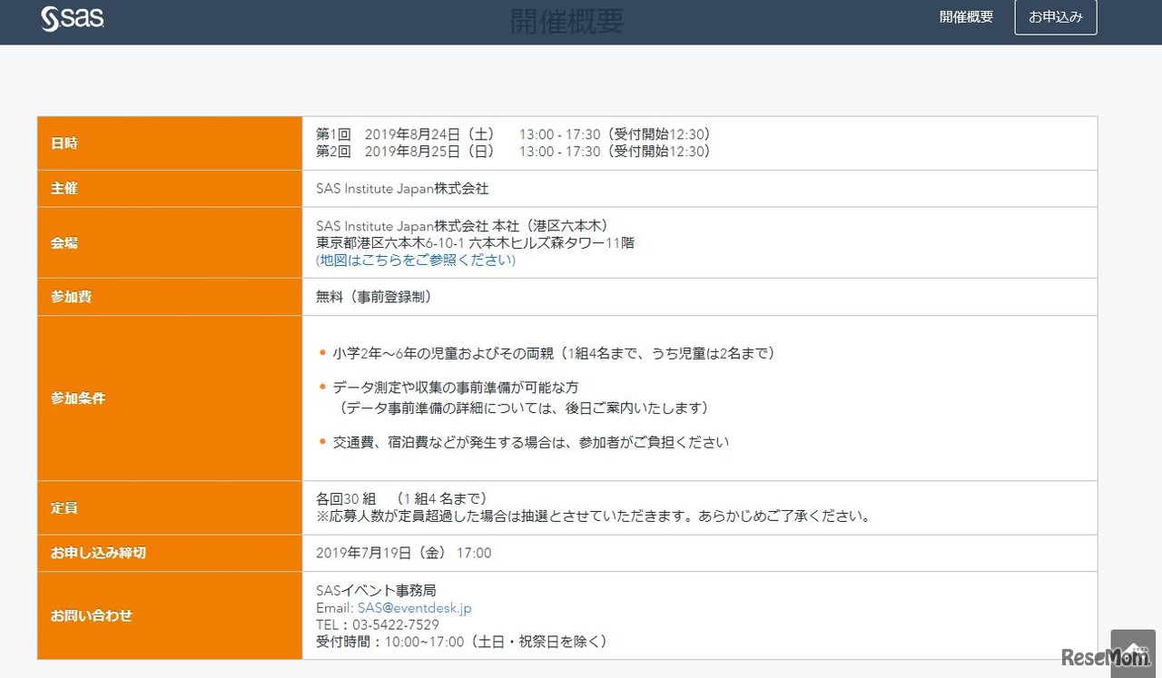 「なつやすみ親子でデータサイエンス」開催概要