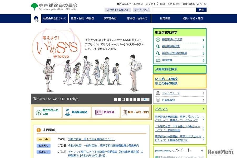 東京都教育委員会