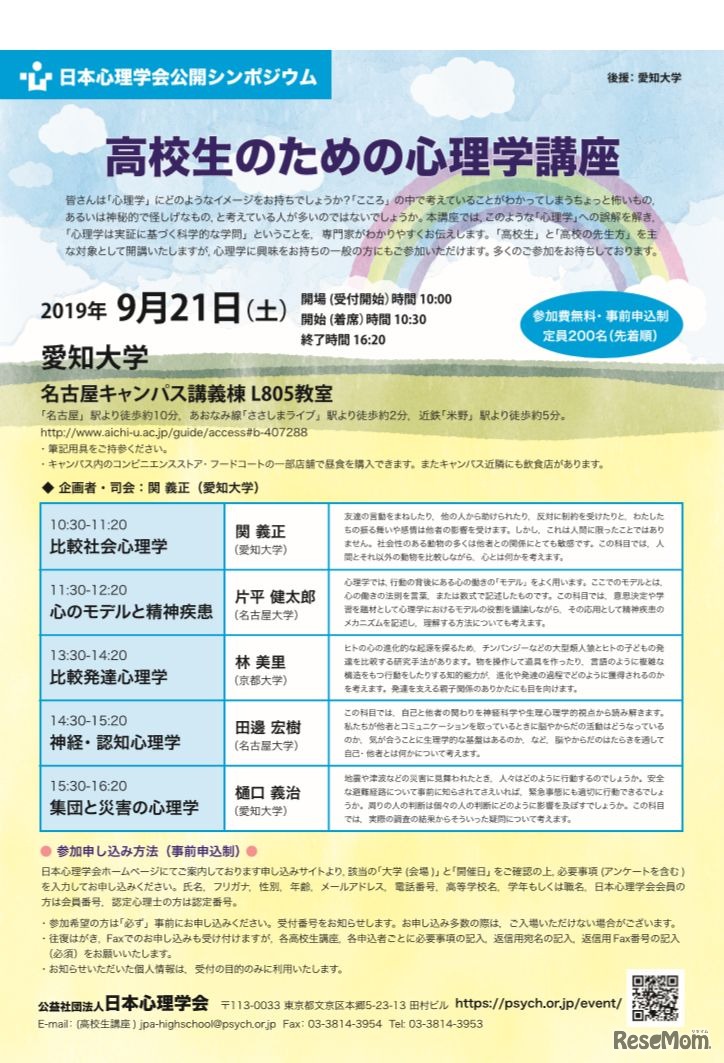 高校生のための心理学講座