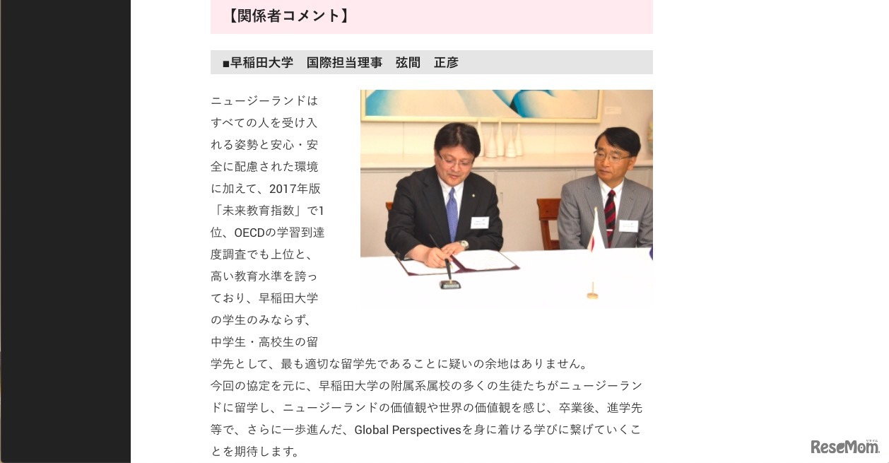 早稲田大学 国際担当理事・弦間正彦氏