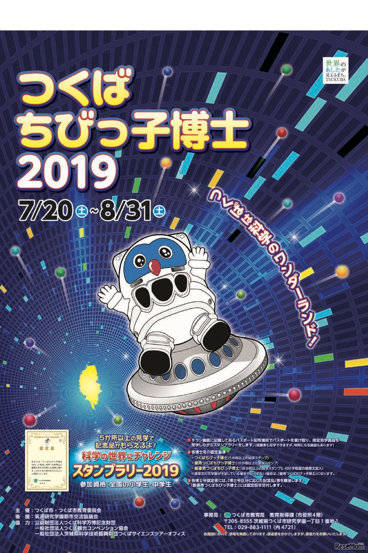 つくばちびっ子博士2019