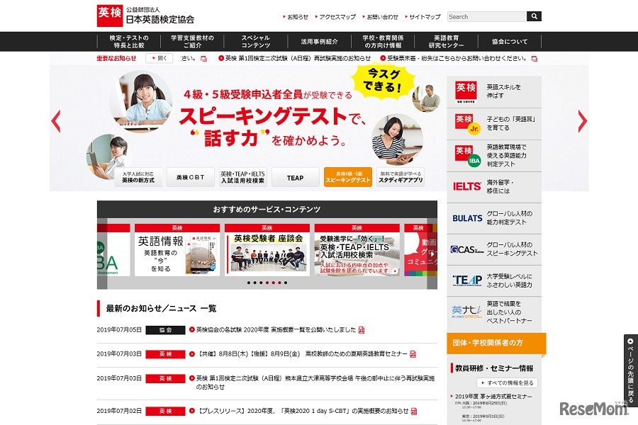 実用英語技能検定（英検）