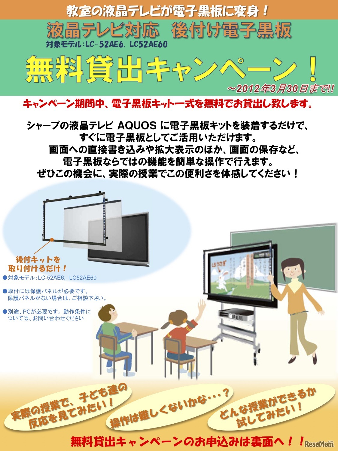 後付け電子黒板無料貸出キャンペーン