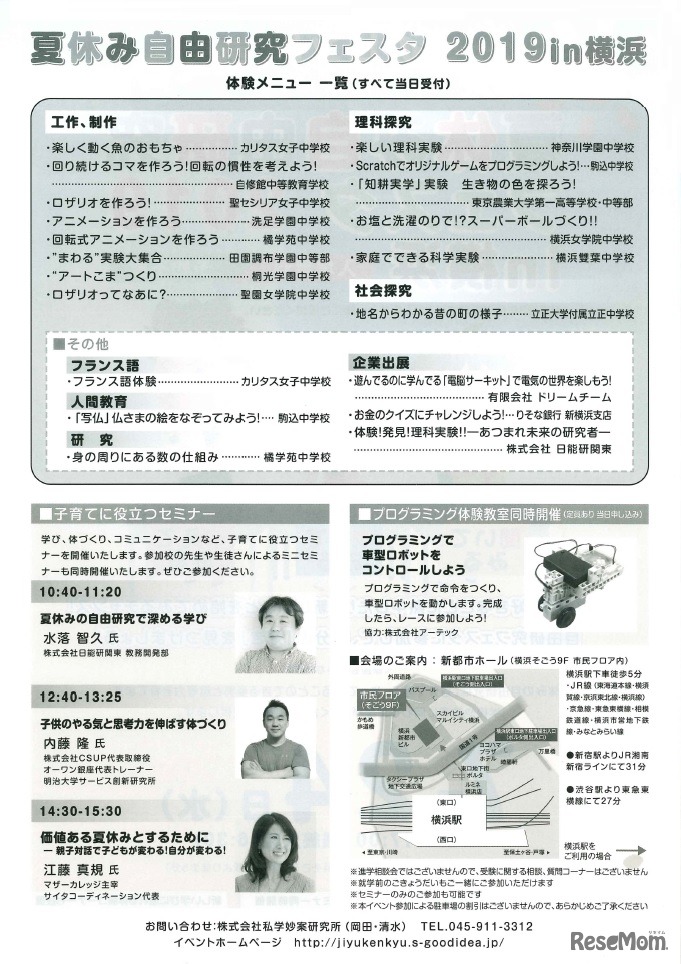 夏休み自由研究フェスタ 2019 in 横浜