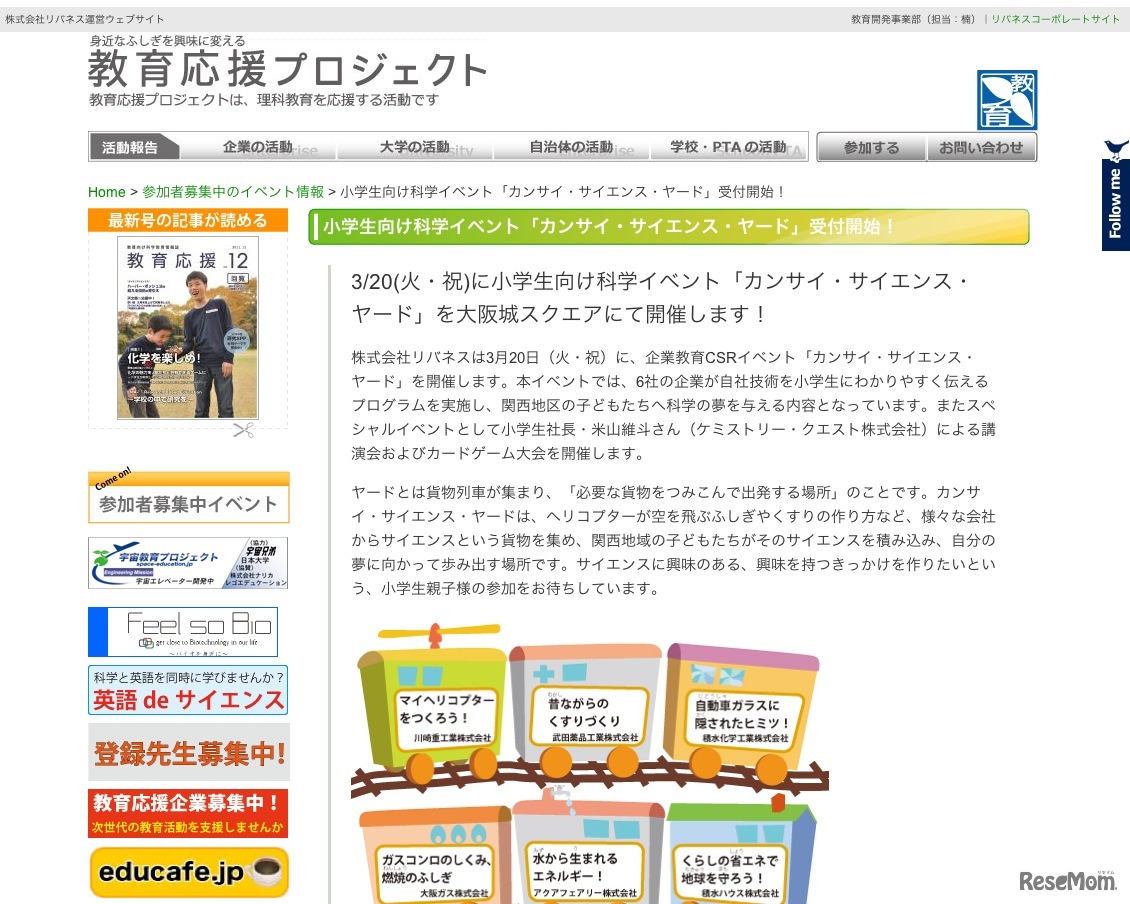 小学生向け科学イベント「カンサイ・サイエンス・ヤード」