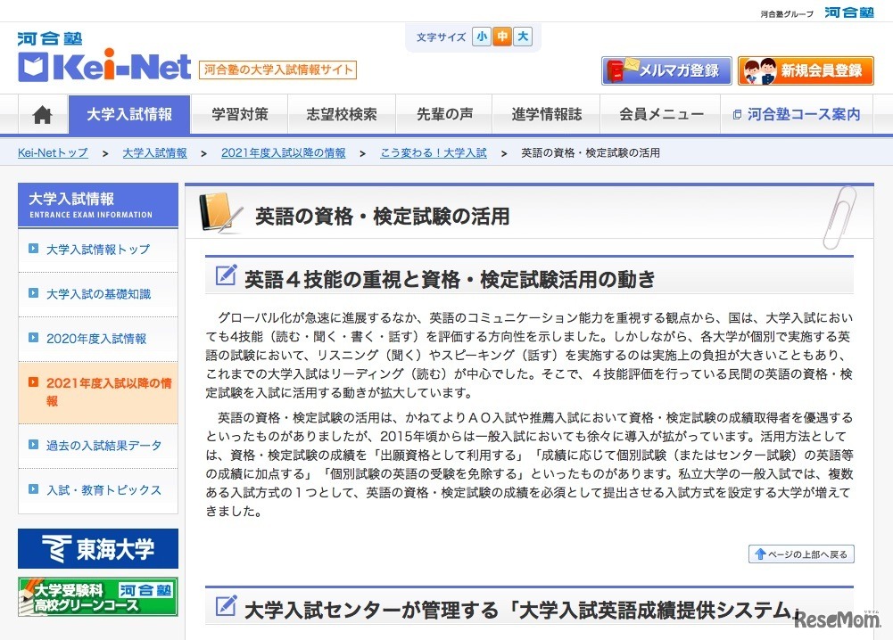 Kei-Net 2021年度入試以降の情報「こう変わる！大学入試」