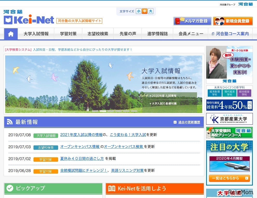 河合塾の大学入試情報サイト「Kei-Net」