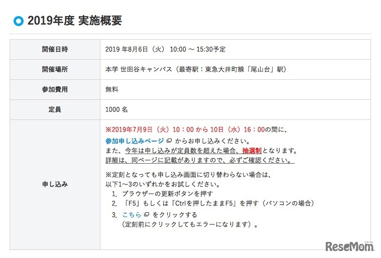 「科学体験教室」の2019年度実施概要