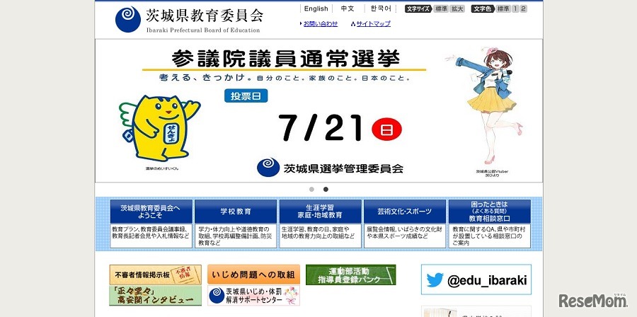 茨城県教育委員会