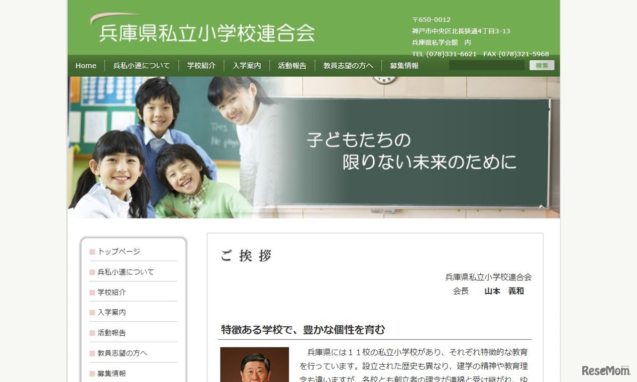 兵庫県私立小学校連合会