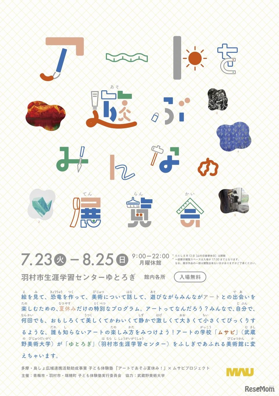 展覧会メインビジュアル