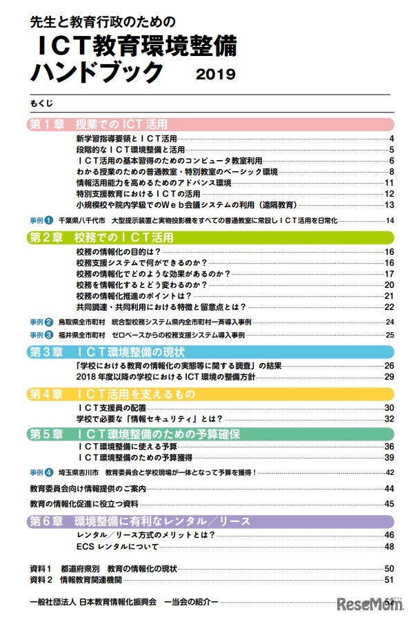ICT教育環境整備ハンドブック　目次