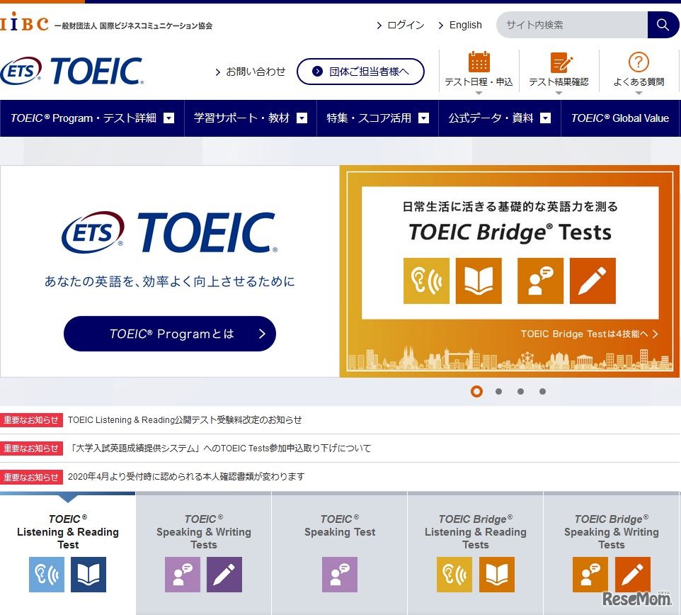 国際ビジネスコミュニケーション協会（IIBC）「TOEIC Program」