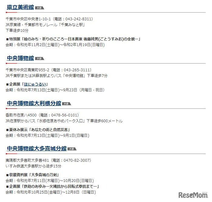 無料入場券の利用可能な施設情報