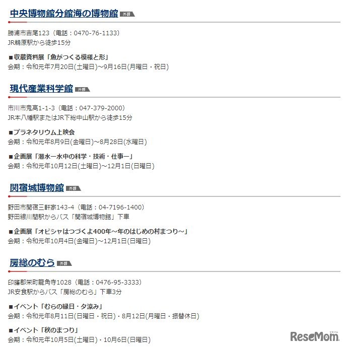 無料入場券の利用可能な施設情報