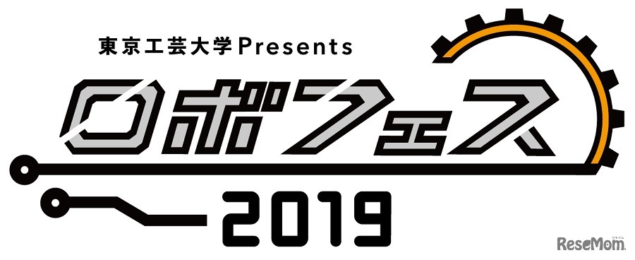 東京工芸大学Presents ロボットフェスティバル2019（ロボフェス2019）