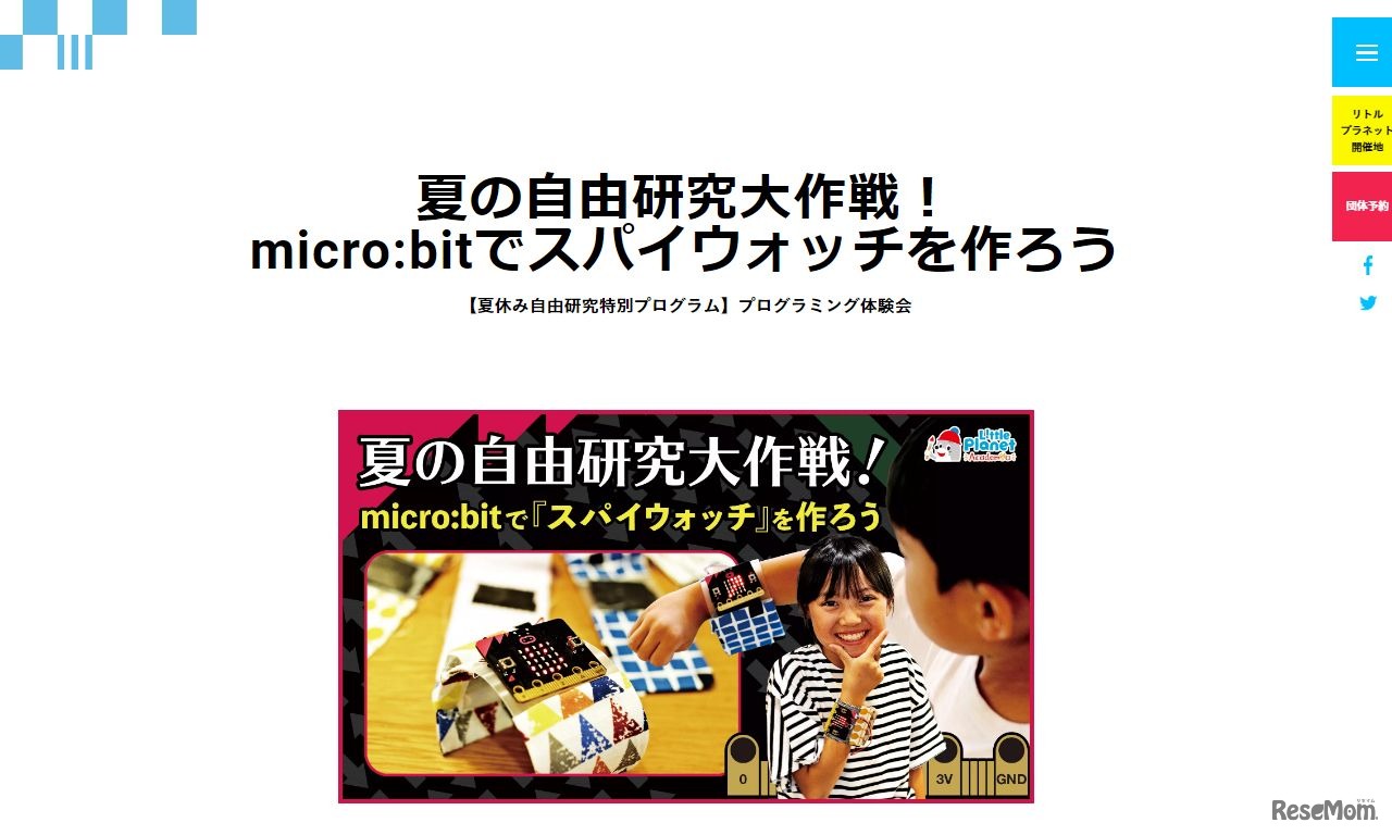 夏の自由研究大作戦！micro:bitでスパイウォッチを作ろう