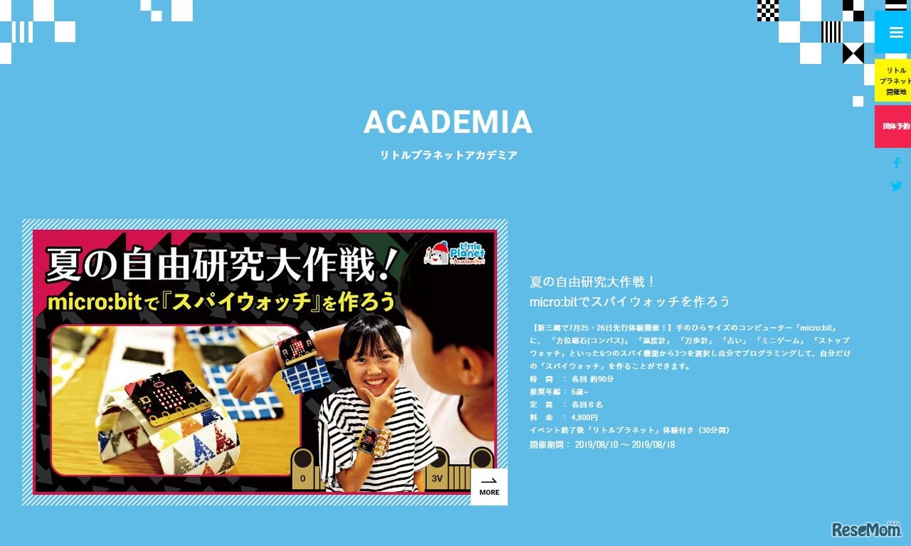 リトルプラネットアカデミア