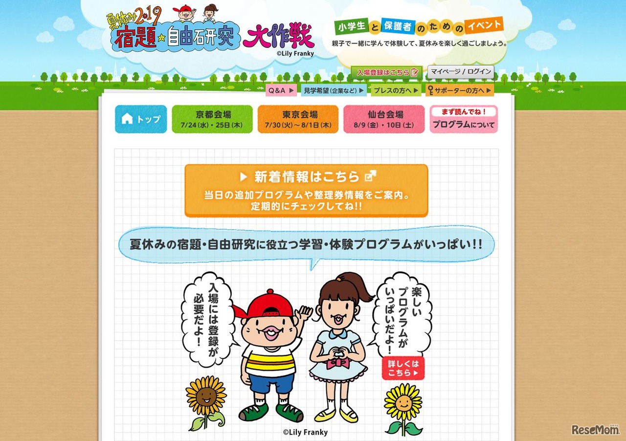 夏休み2019宿題・自由研究大作戦