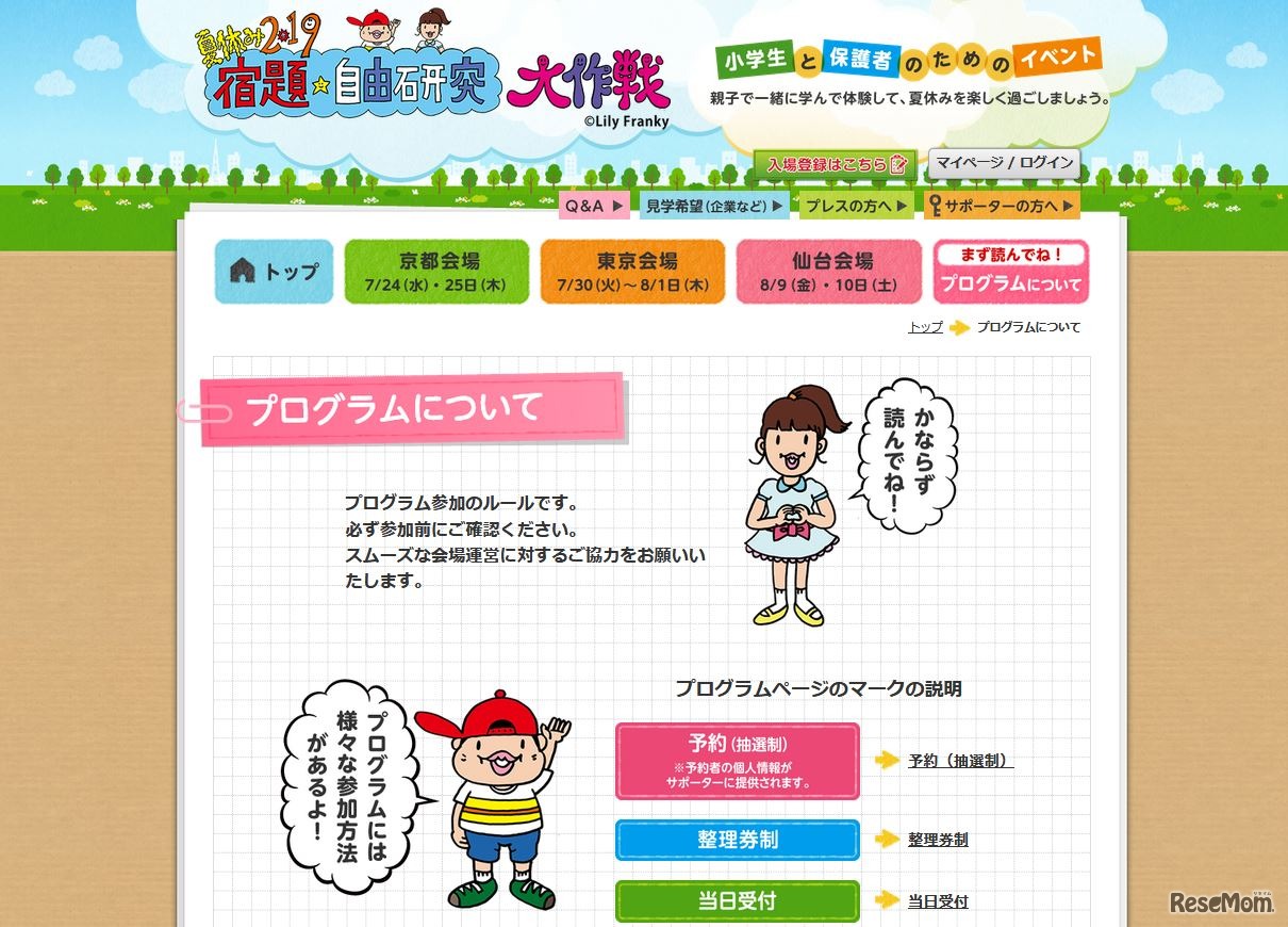 プログラムについて