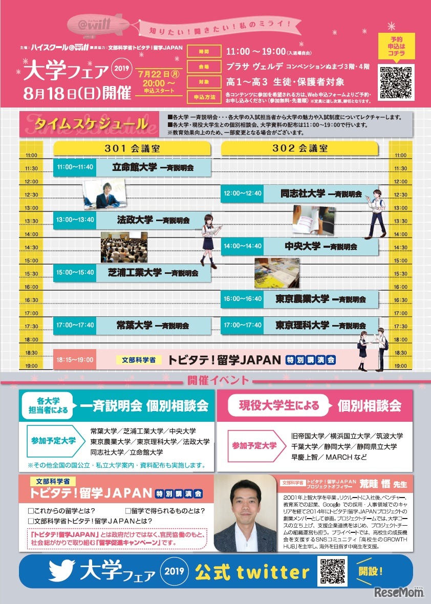 スケジュール（沼津会場）