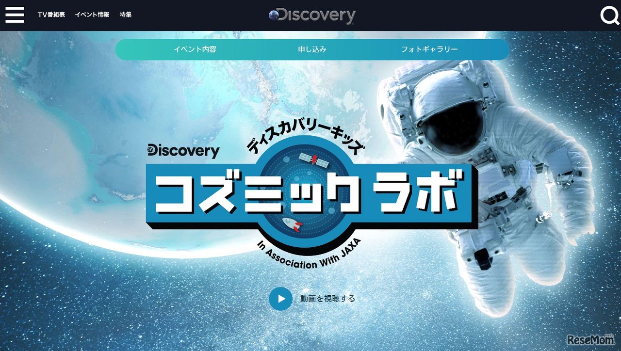 ディスカバリーキッズ コズミックラボ