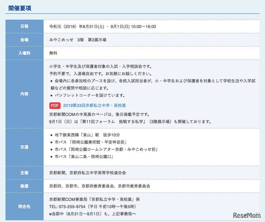 第33回 京都私立中学・高校展の開催要項