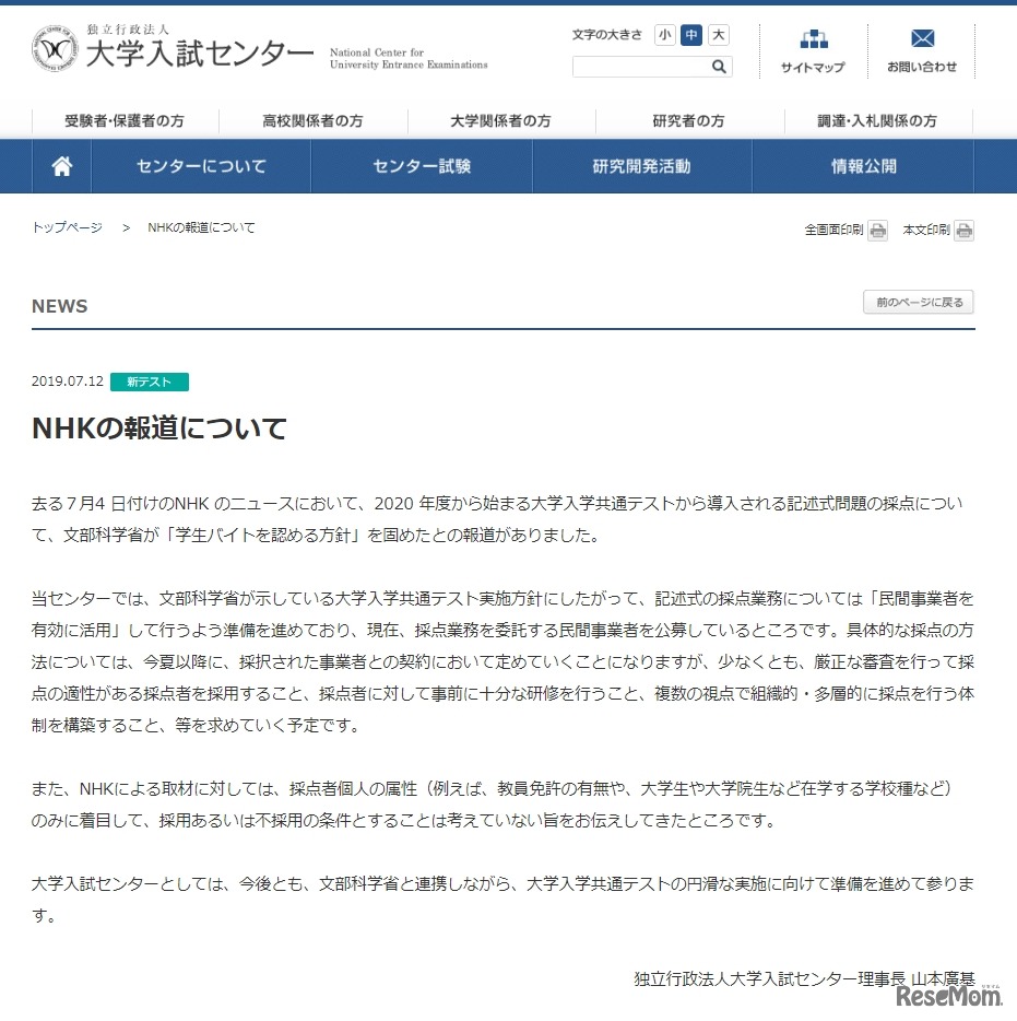 NHKの報道に対するコメント