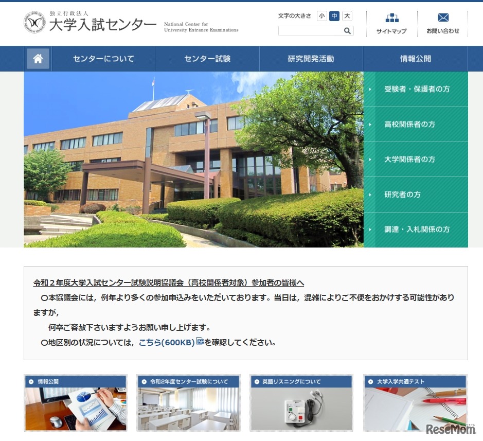 大学入試センター