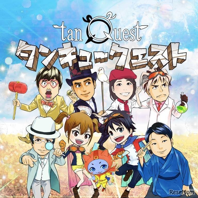 世界一の授業リレー「カードゲームで化学を学ぼう！」（tanQuest）