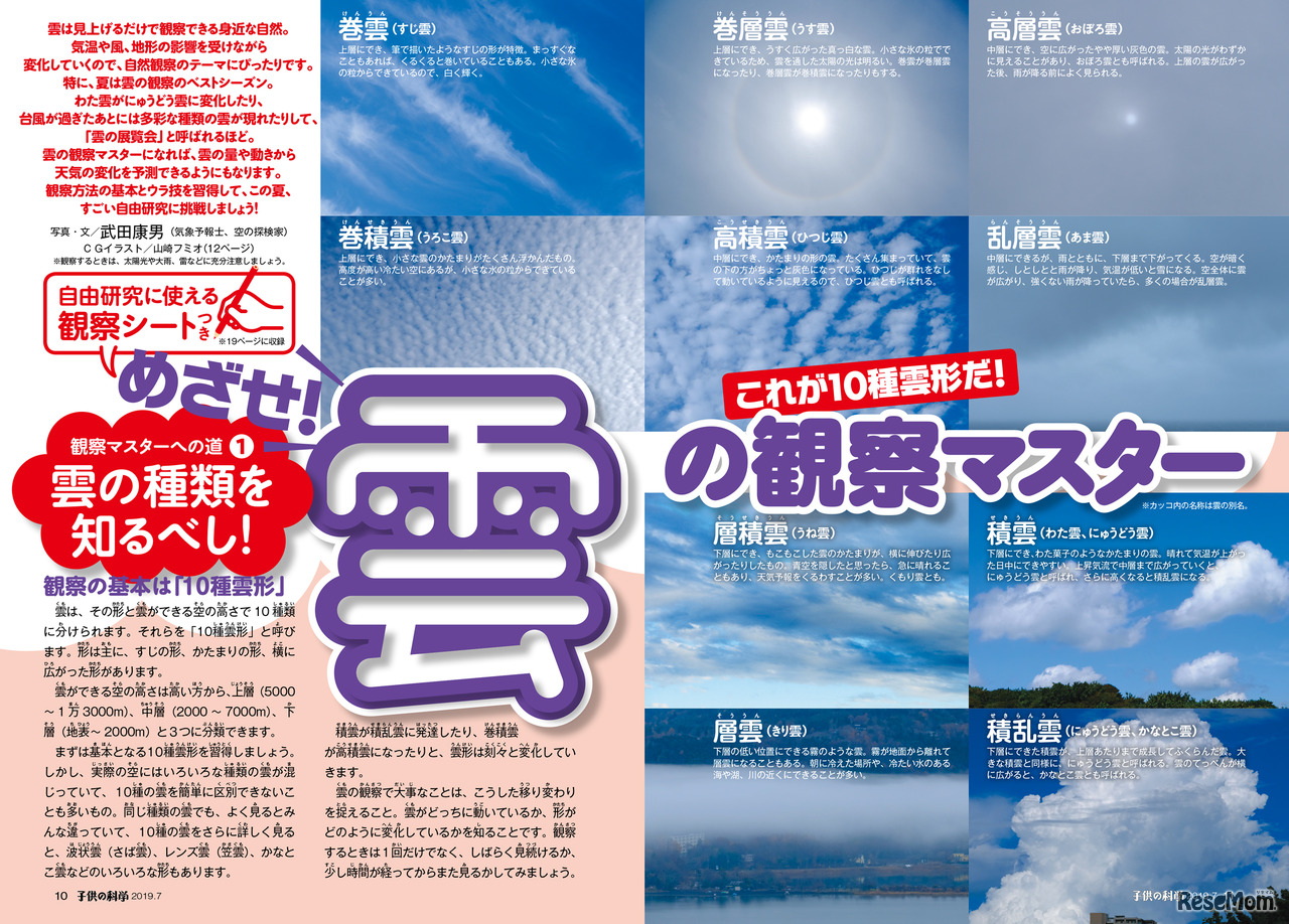 子供の科学 2019年7月号「めざせ！雲の観察マスター」（写真・文／武田康男）
